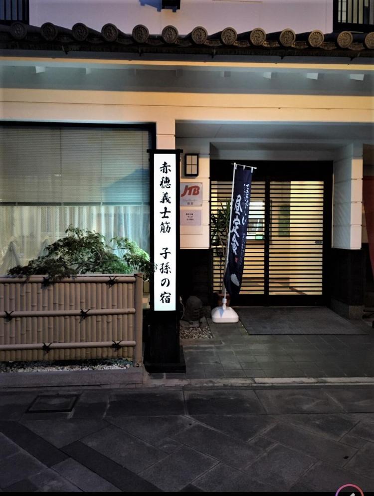 Hotel Yamachou Ako Eksteriør bilde